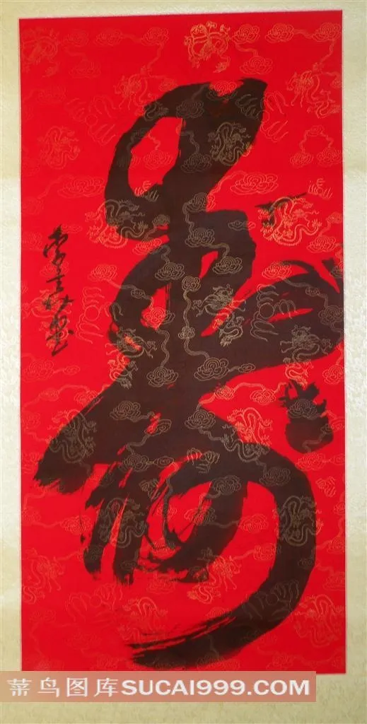 红色底纹寿字书法字体