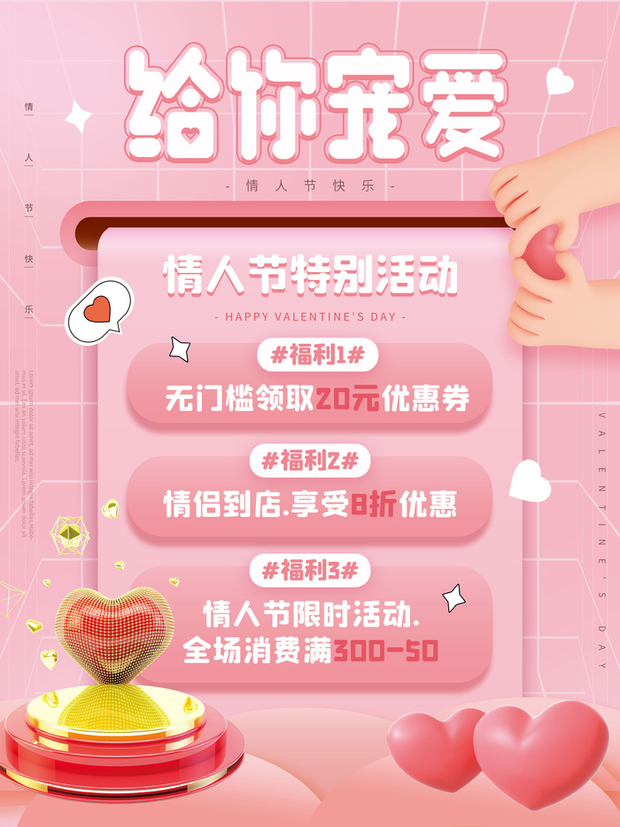 情人节海报粉色海报情人节快乐520爱情214psd模版下载