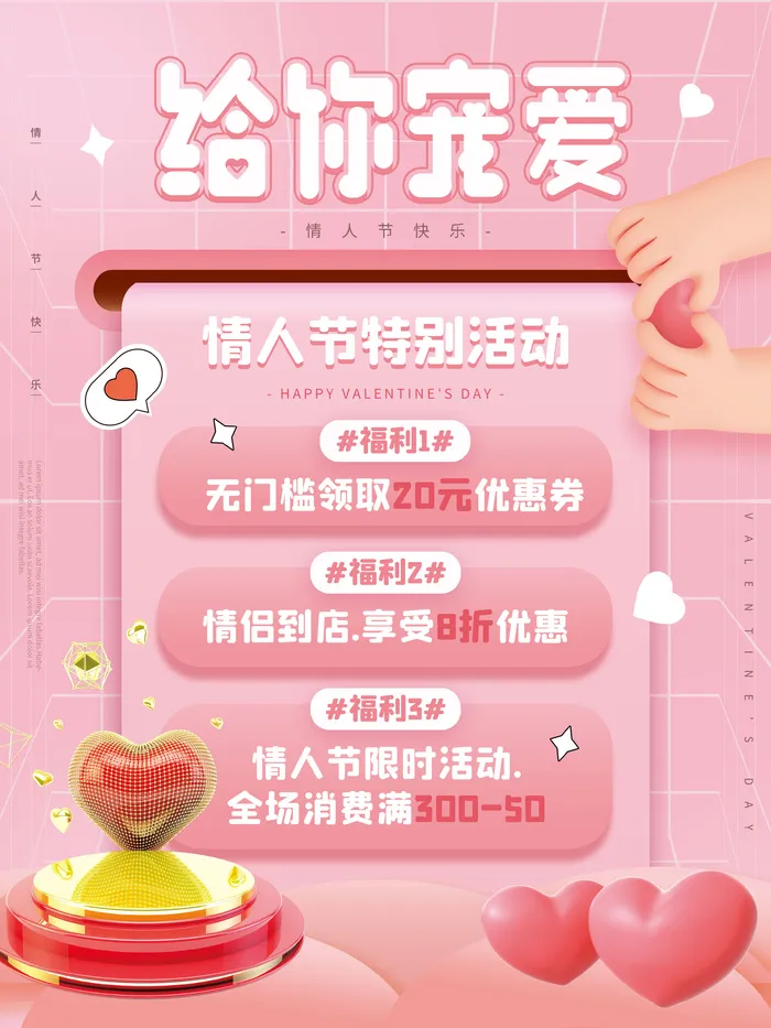 情人节海报粉色海报情人节快乐520爱情214psd模版下载