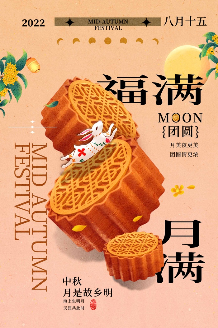 传统中秋节活动宣传海报psd模版下载