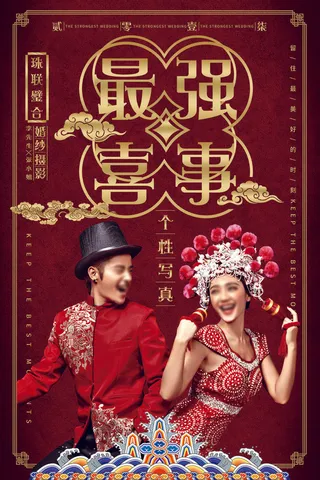 设计结婚婚礼海报