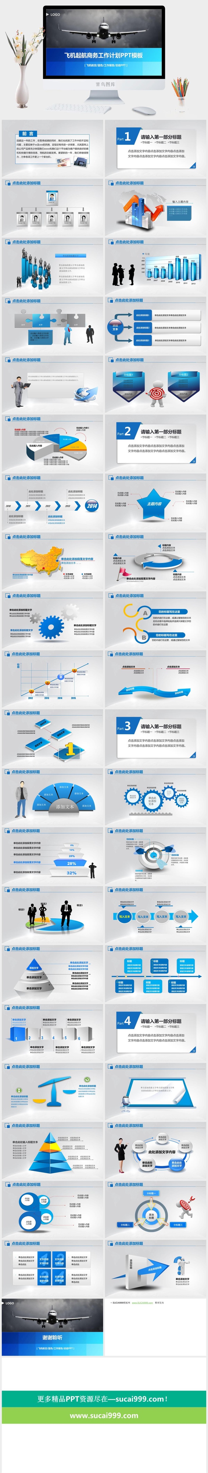 飞机起航蓝色商务工作总结计划ppt模板