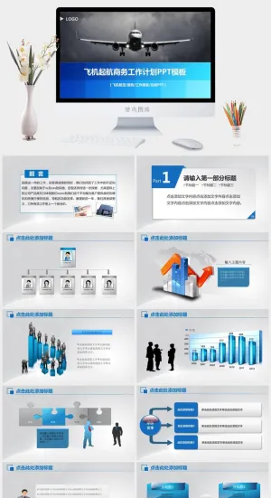 飞机起航蓝色商务工作总结计划ppt模板预览图