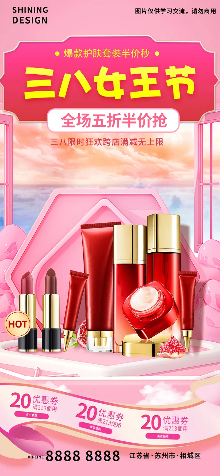 化妆品38女神妇女节电商促销活动海报