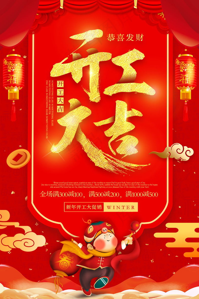 开工大吉psd文件psd模版下载
