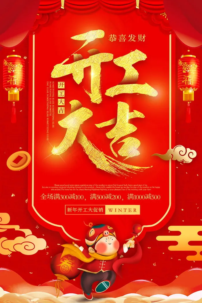 开工大吉psd文件psd模版下载