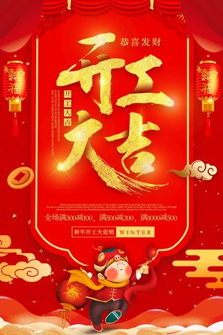 开工大吉psd文件