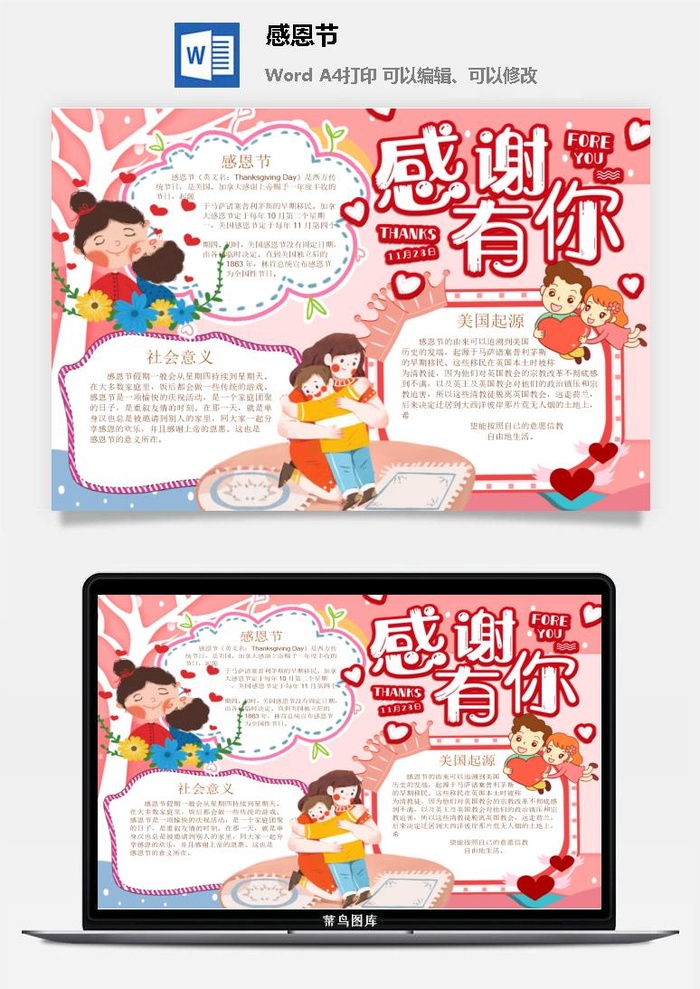 款感恩节手抄报-创意感恩节感恩父母中小学幼儿园卡通线稿黑白手抄报