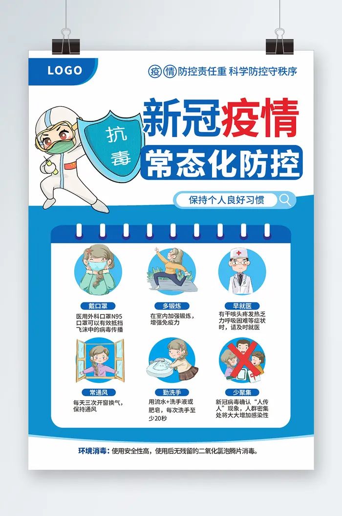 疫情防控宣传海报 疫情防控 疫情带好口罩  疫情海报 疫情