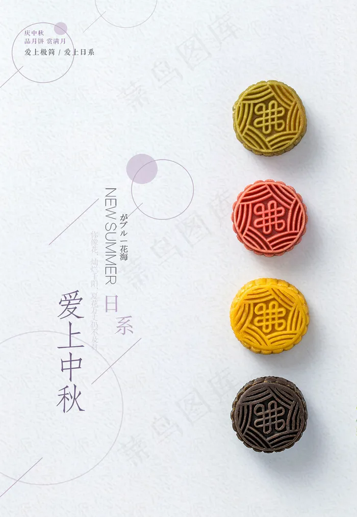 爱上中秋月饼简约海报psd模版下载