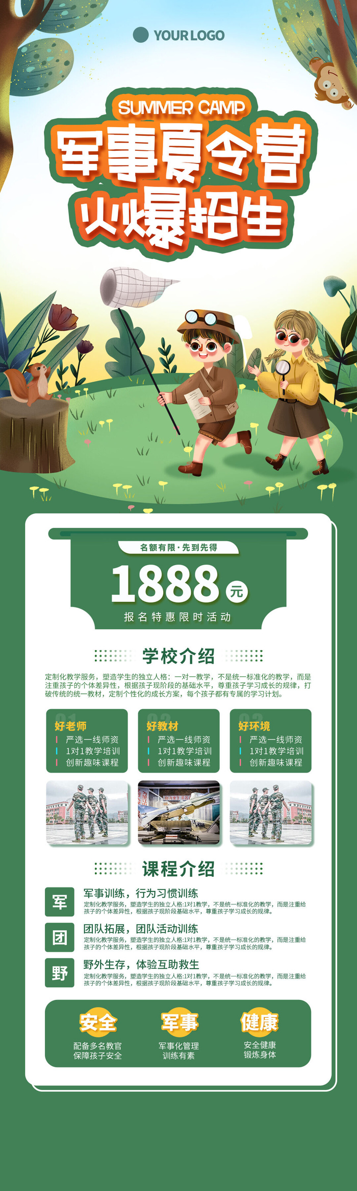 军事夏令营火爆招生展板PSD素材