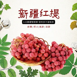 新鲜水果电商首页海报主图PSD设计素材红提芒果脐橙详情主图装修模板 新鲜水果电商首页海报主图PSD设计素材红提芒果脐橙详情主图装修模板