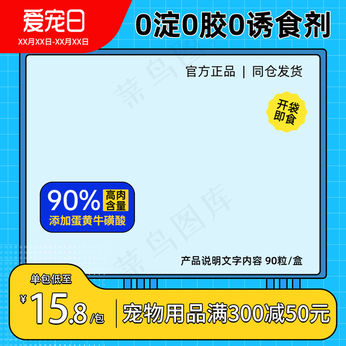 爱宠日宠物零食孟菲斯线框主图psd模版下载