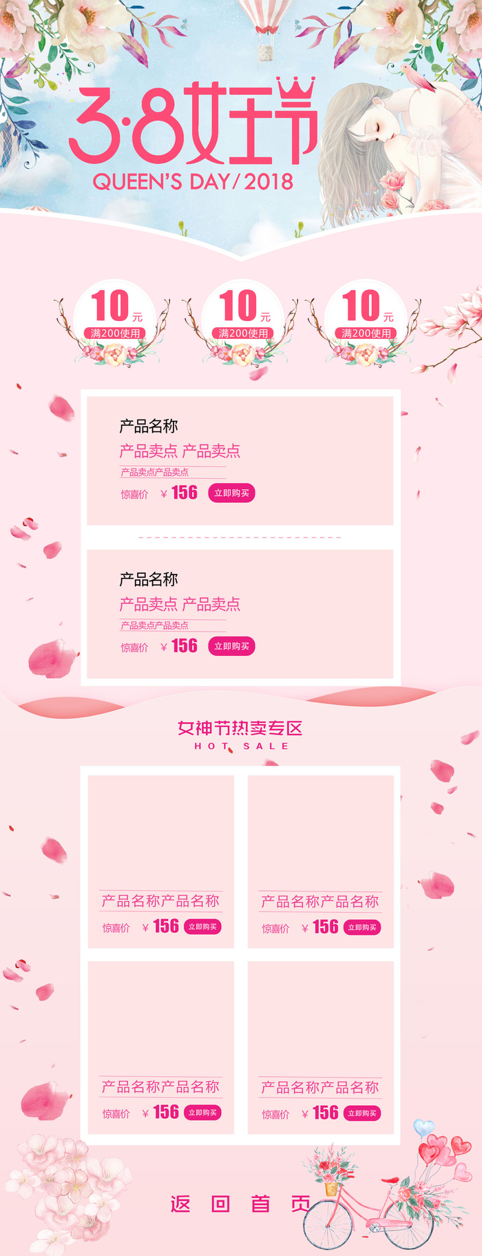 三八节3.8女神节妇女节淘宝天猫电商首页模板店铺装修PSD素材psd模版下载