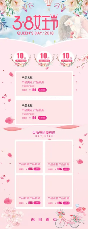 三八节3.8女神节妇女节淘宝天猫电商首页模板店铺装修PSD素材