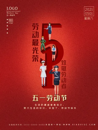 五一51劳动节促销致敬劳动者放假通知海报背景PSD设计素材模板