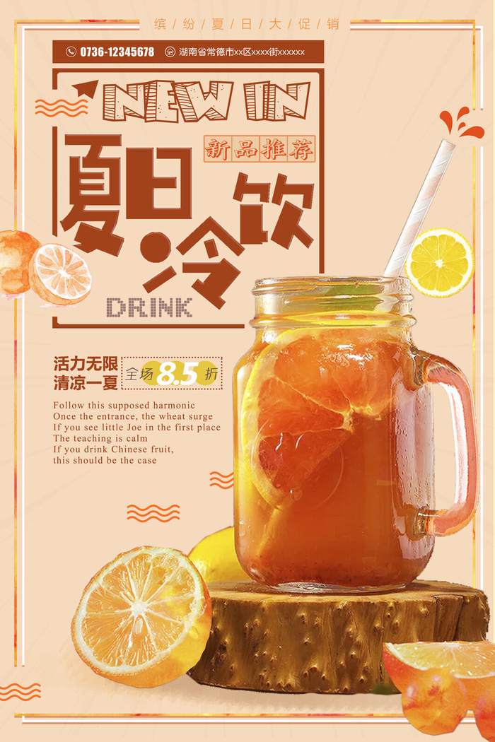 设计果汁饮料海报