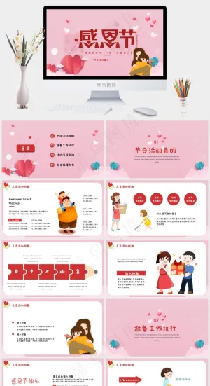 卡通感恩节活动策划通用模板ppt模版预览图