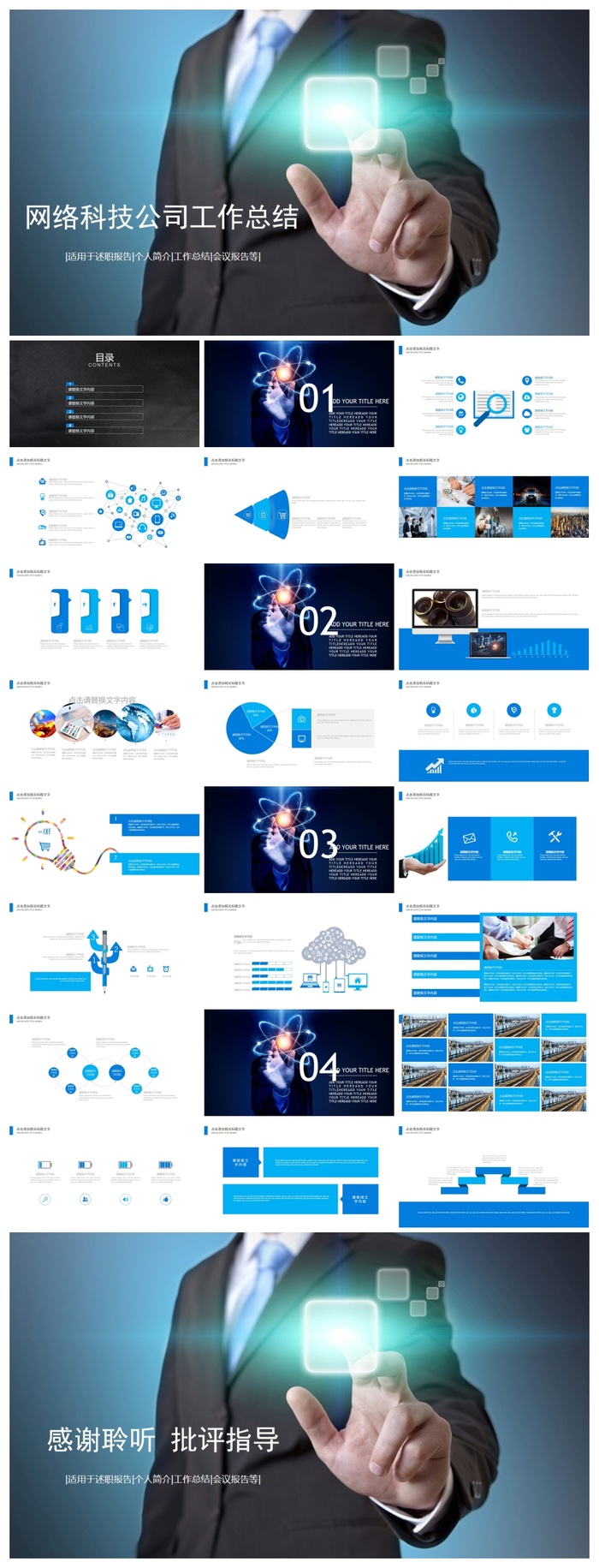 蓝色网络科技公司年终工作总结PPT模板