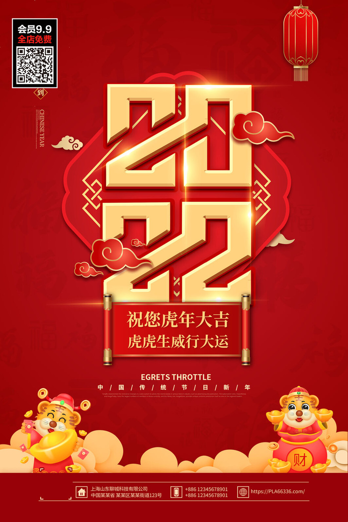 福虎贺岁虎年海报2020迎春海报虎年虎年大吉贺新年psd模版下载