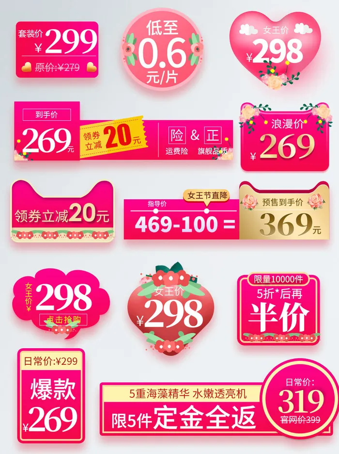 电商38妇女节女神女王促销活动优惠券PSD模板标签边框电商素材psd模版下载