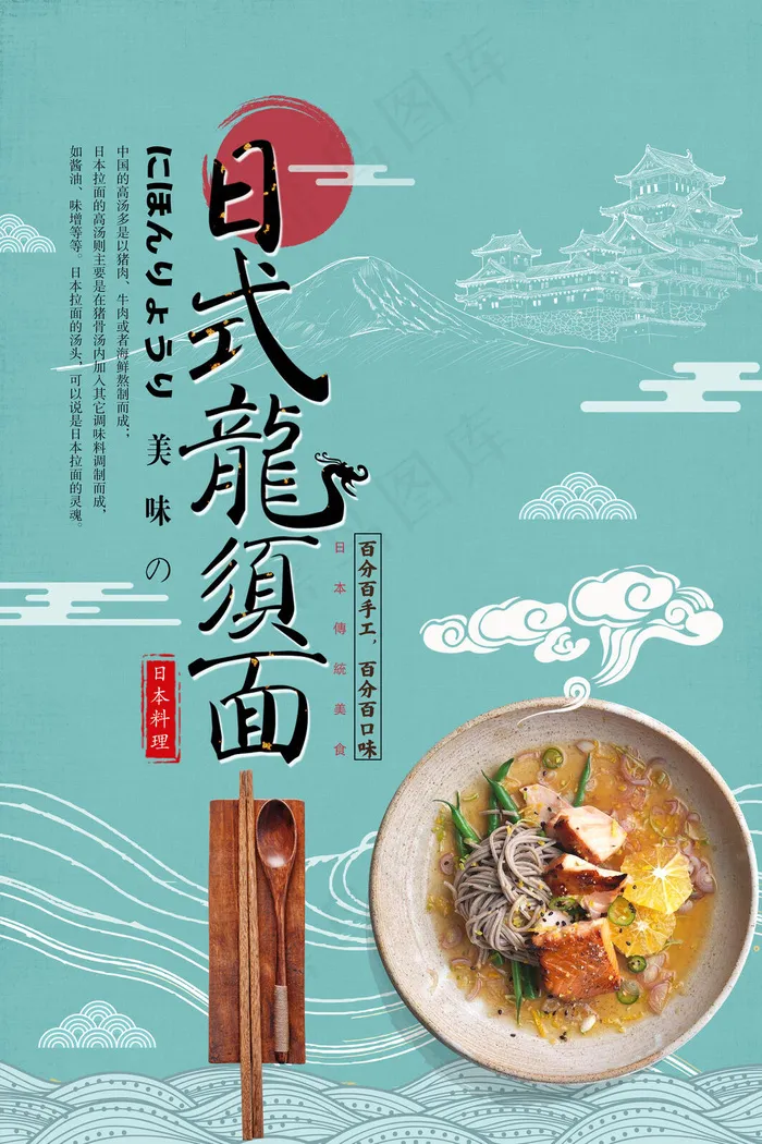 日本料理美食食物美味日料寿司海报psd模版下载