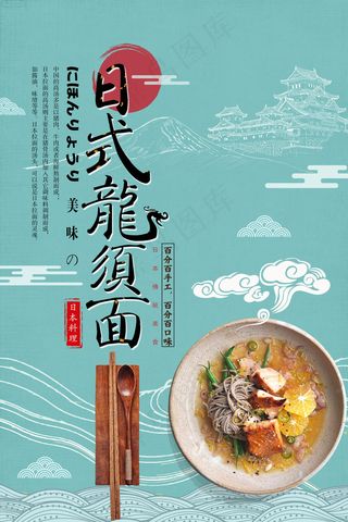 日本料理美食食物美味日料寿司海报