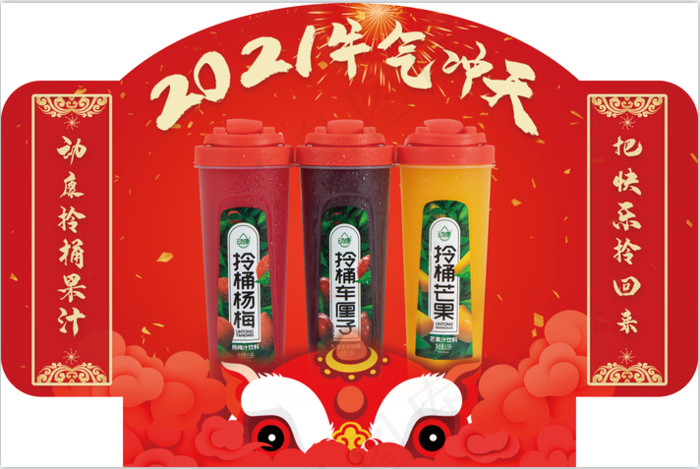 冰杨梅新年插卡物料psd模版下载