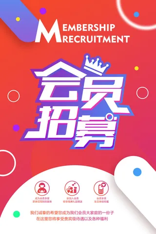 电商商场开业周年庆贵宾招募购物节宣传活动促销海报设计素材