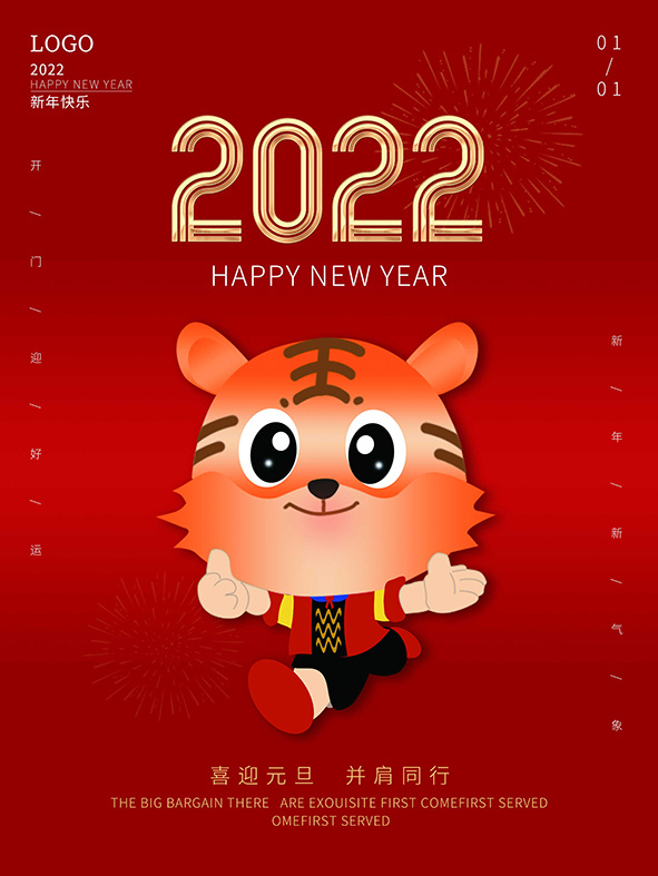 虎年新年海报展板psd模板虎年插画psd模版下载