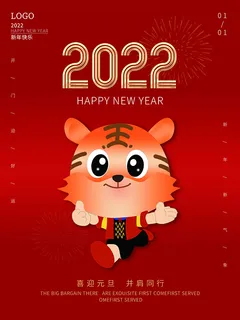 虎年新年海报展板psd模板虎年插画