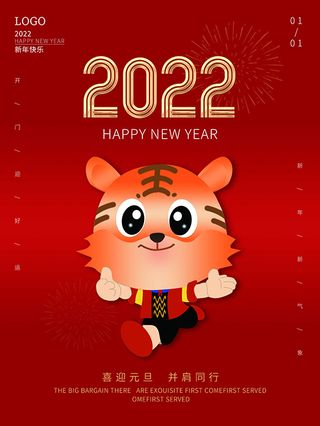 虎年新年海报展板psd模板虎年插画