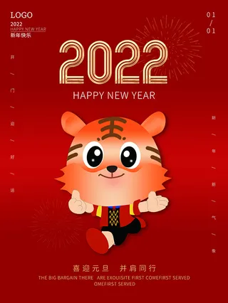 虎年新年海报展板psd模板虎年插画