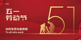 致敬劳动者五一劳动节公益宣传展板