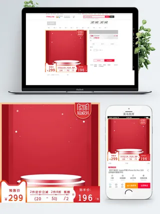 淘宝天猫电商618直通车主图促销边框