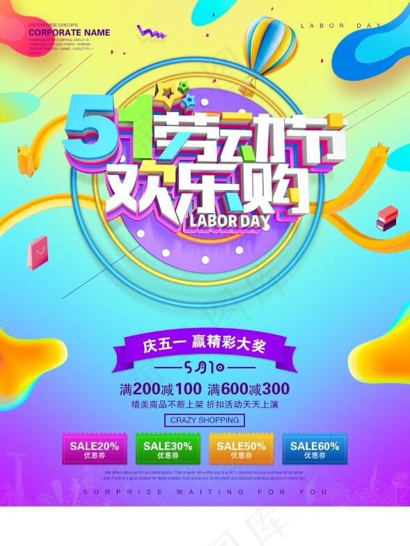 彩色劳动节欢乐购促销海报psd模版下载