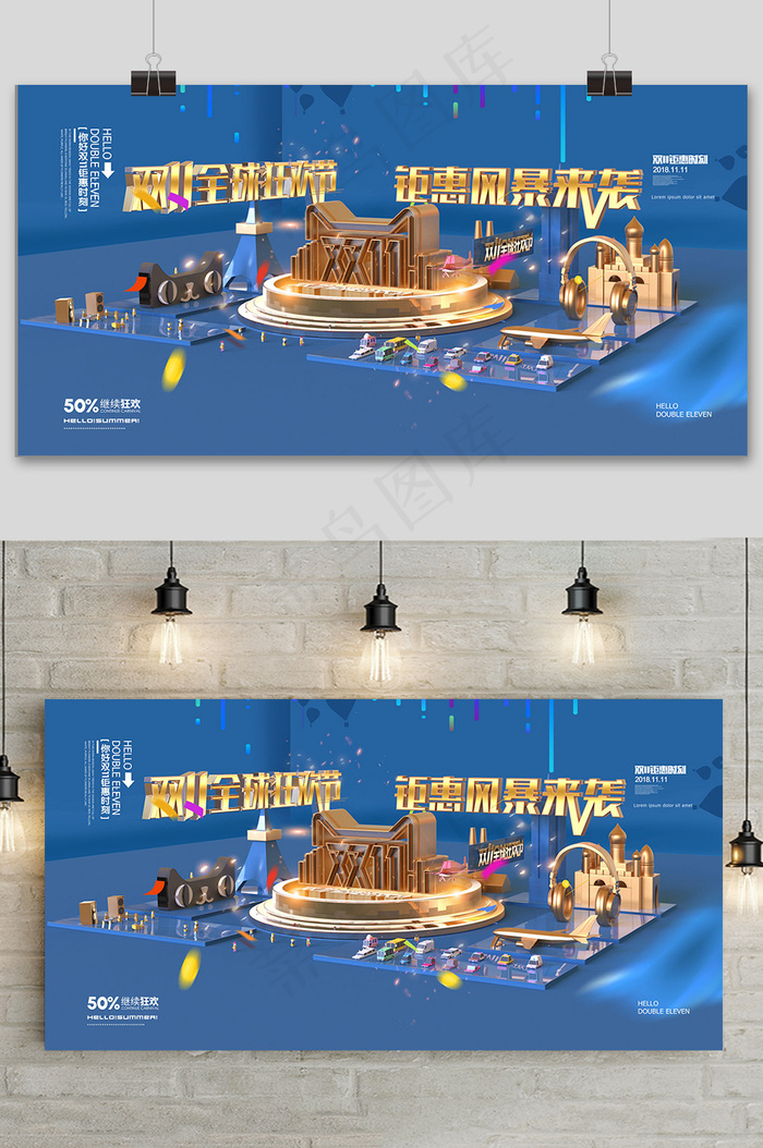 创意时尚蓝色双十一展板设计