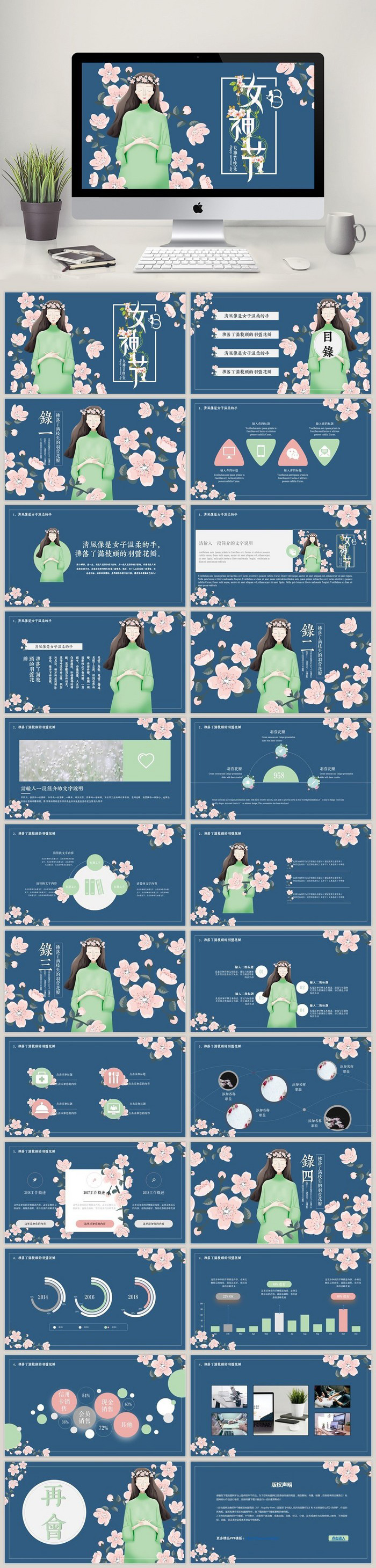 38妇女节ppt
