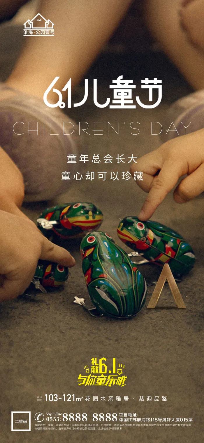 61六一儿童节创意活动宣传节日促销H5手机长图海报PS设计素材模板psd模版下载