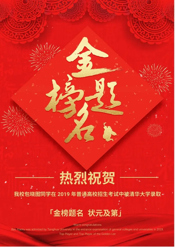 喜报战报海报贺喜光荣榜金榜题名