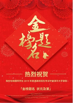 喜报战报海报贺喜光荣榜金榜题名预览图