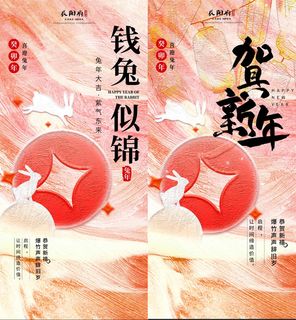 地产兔年油画海报