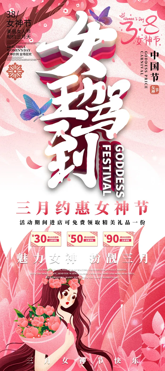 38三八妇女节女王女神节活动宣传促销展架易拉宝模板PSD设计素材psd模版下载