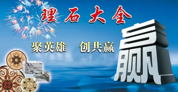 理石大全 诚信赢天下