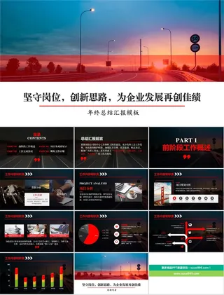 坚守岗位创新思路红黑配色年终总结来年计划ppt模板