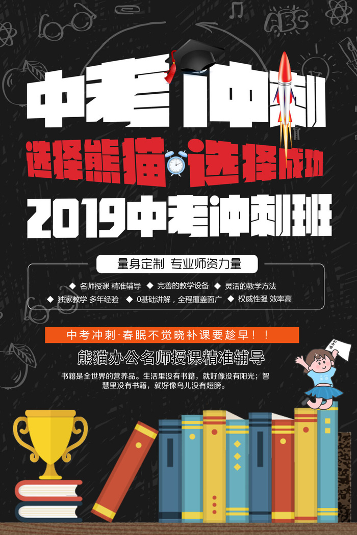 中考冲刺宣传广告PSD素材