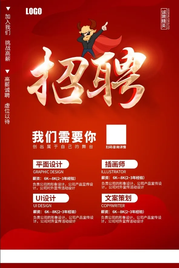 简约招聘海报 psd模版下载