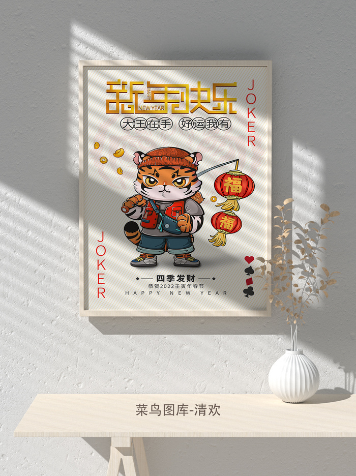 2022虎年海报春节新年除夕拜年海报psd模板