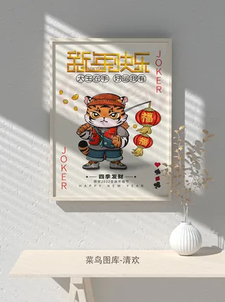 2022虎年海报春节新年除夕拜年海报psd模板