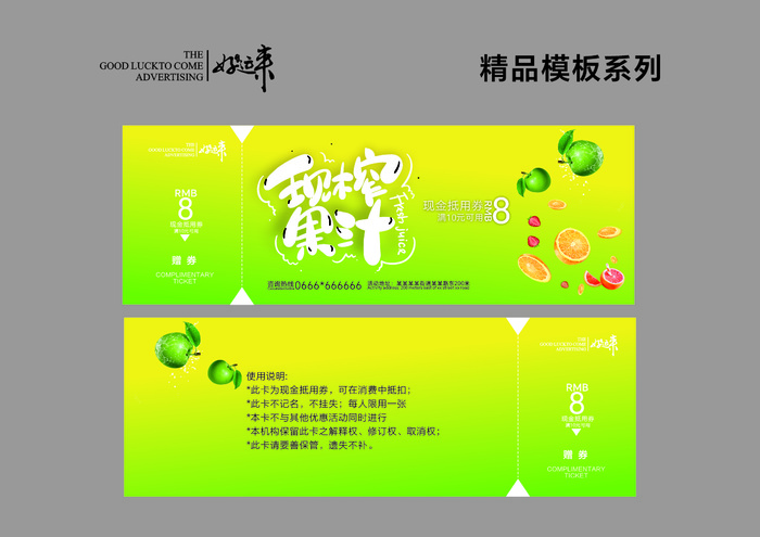果汁代金券cdr矢量模版下载